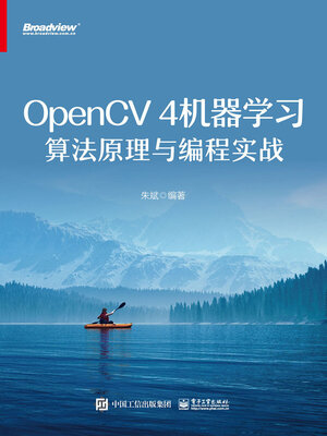 cover image of OpenCV 4机器学习算法原理与编程实战